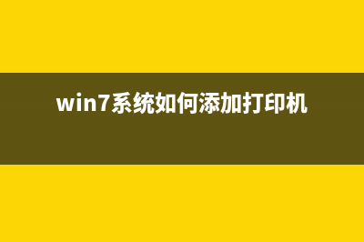 遠(yuǎn)程登錄win7提示要登錄到這臺(tái)遠(yuǎn)程計(jì)算機(jī)你必須被授?(win7旗艦版遠(yuǎn)程鏈接登錄不上)
